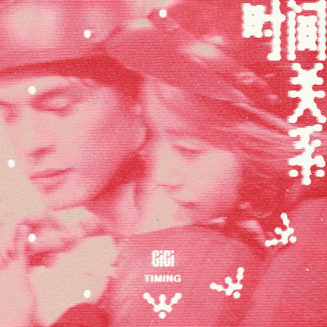 Album cover art for 時間關係