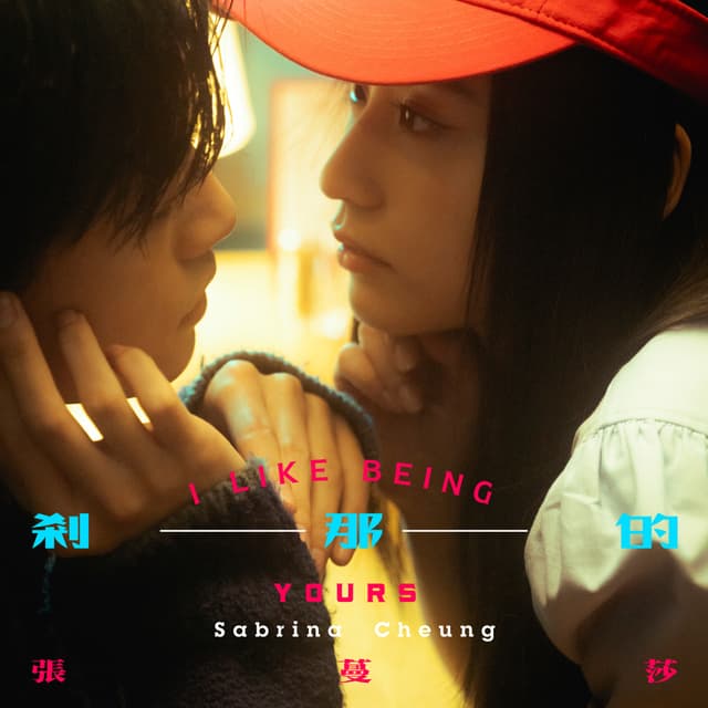 Album cover art for 剎那的