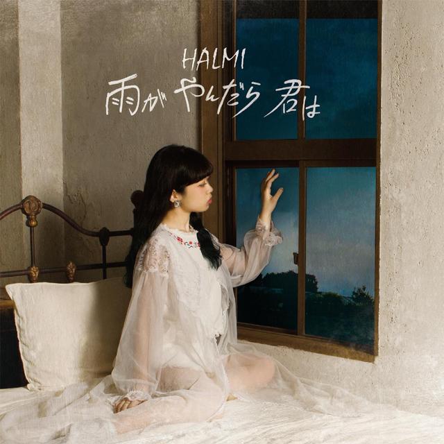 Album cover art for 雨がやんだら君は - Single