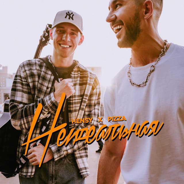 Album cover art for Неидеальная
