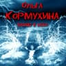 Падаю в небо (Padayu v nebo)