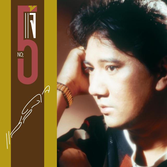 Album cover art for # 5 แสลงใจ