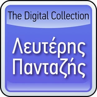 Album cover art for The Digital Collection
