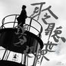 聆聽世界這分鐘 (Ling Ting Shi Jie Zhe Fen Zhong)