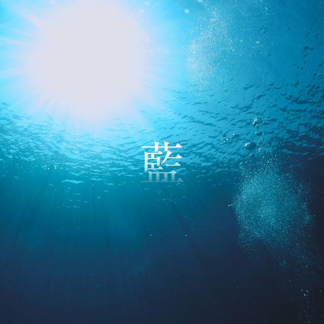 Album cover art for 藍