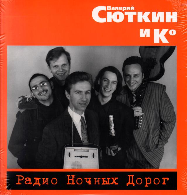 Album cover art for Радио Ночных Дорог