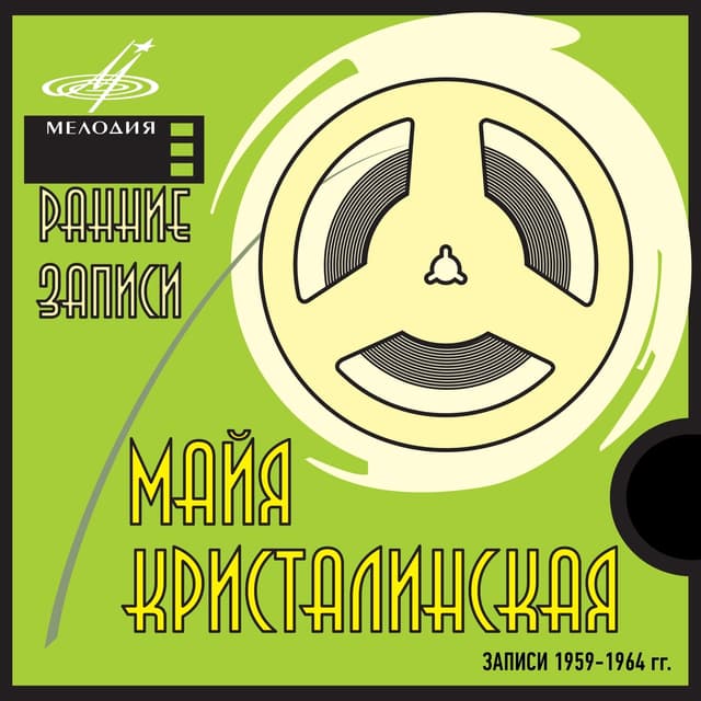 Album cover art for Ранние записи