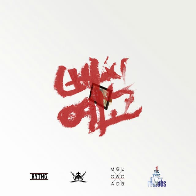 Album cover art for 배신예고