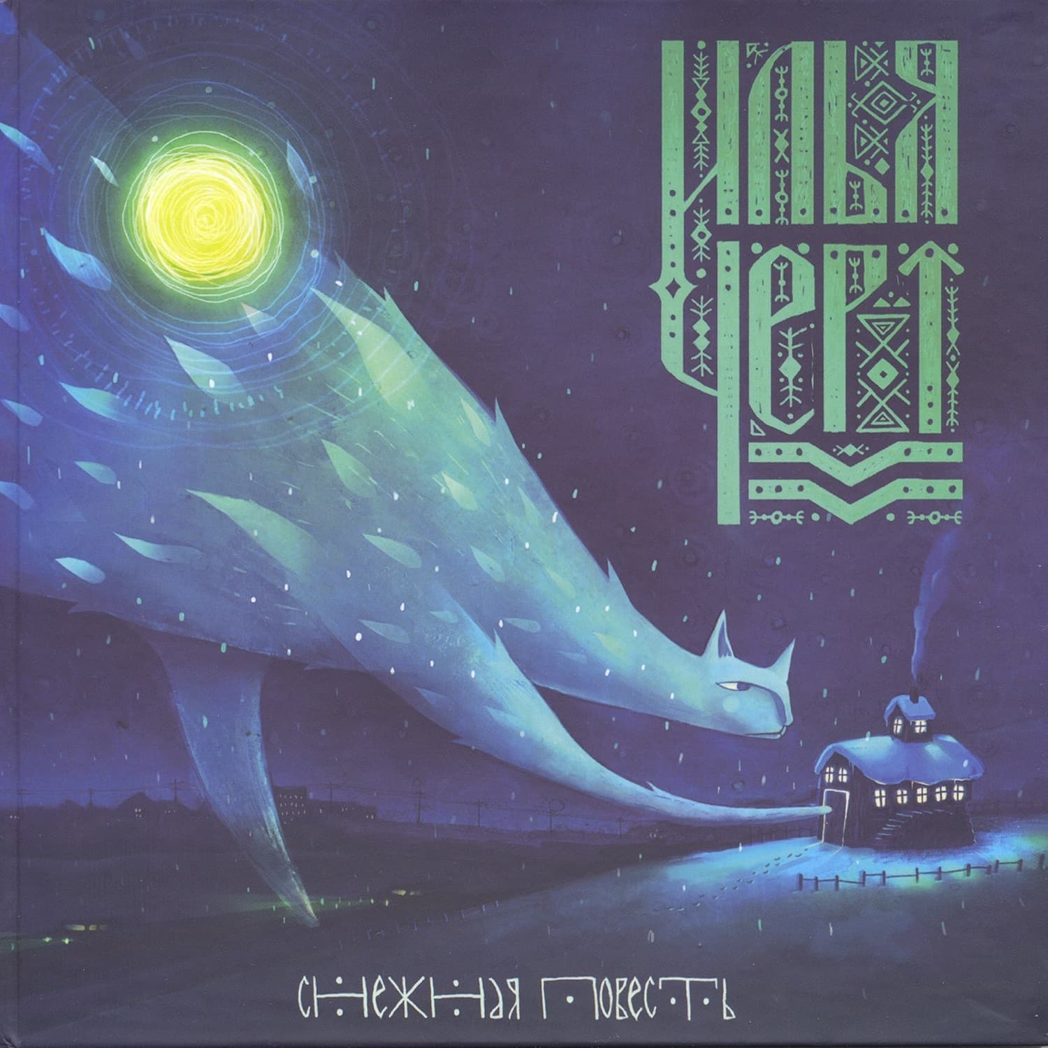 Lyric cover art