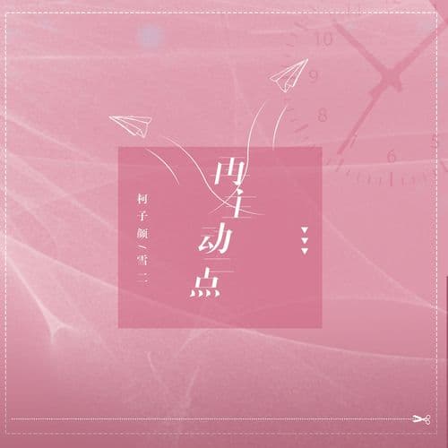 Album cover art for 再主动一点