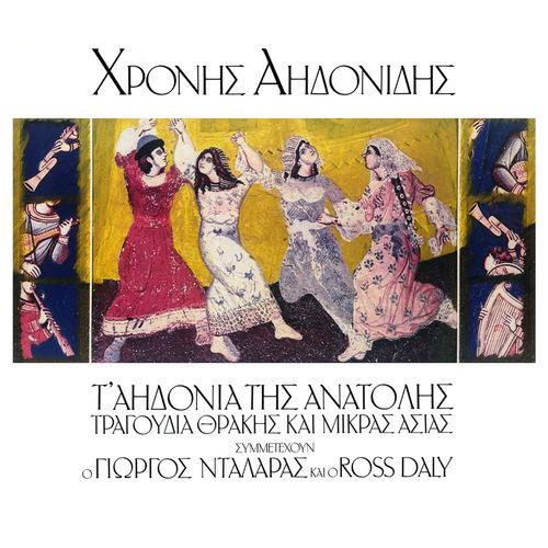 Album cover art for Ta Aidonia Tis Anatolis (Tragoudia Thrakis Ke Mikras Asias)