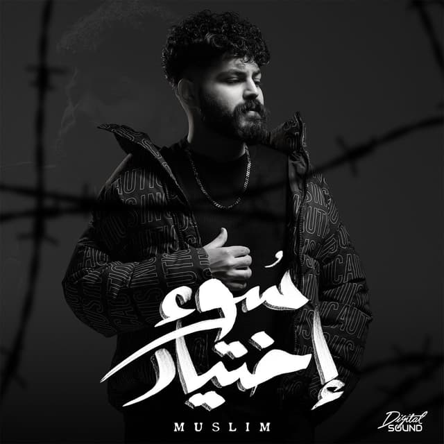 Album cover art for Sou2 Ekhtiar