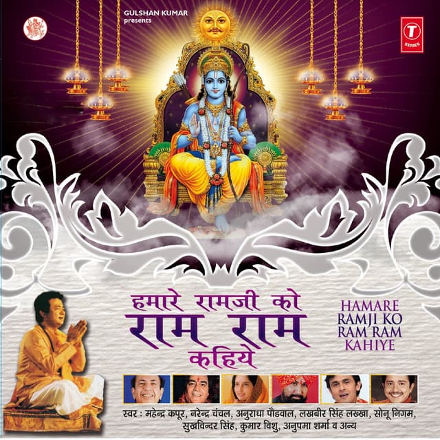 Album cover art for Hamare Ramji Ko Ram Ram Kahiye