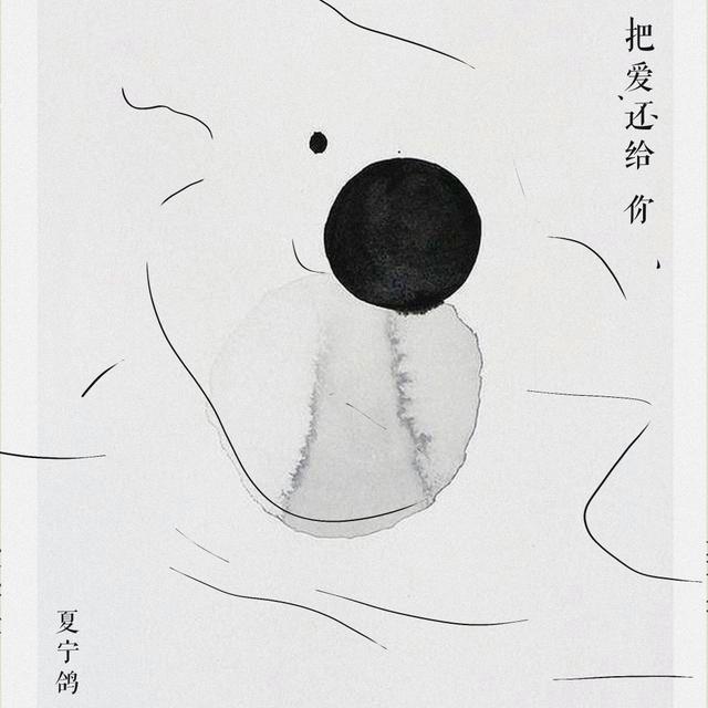 Album cover art for 把爱还给你