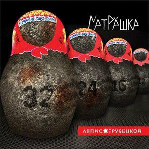 Album cover art for Матрёшка