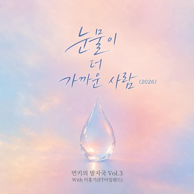 Album cover art for Monday Kiz's Footprints Vol.3 With Lee Hong Gi (FT Island)