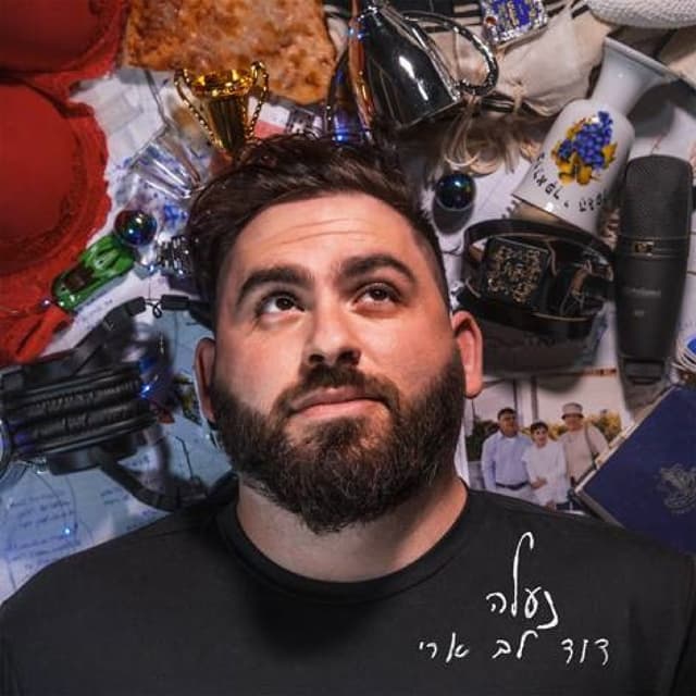 Album cover art for נעלה