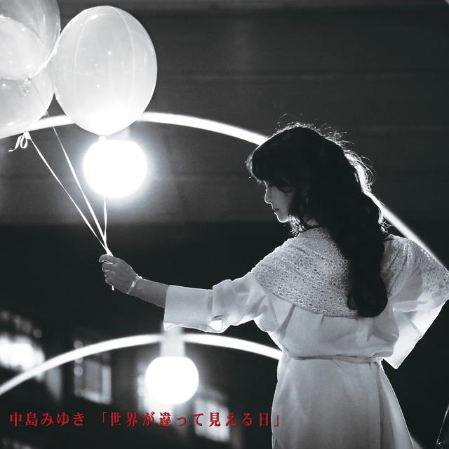 Album cover art for 世界が違って見える日