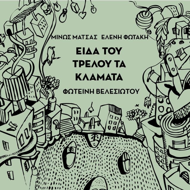 Album cover art for Ida Tou Trelou Ta Klamata