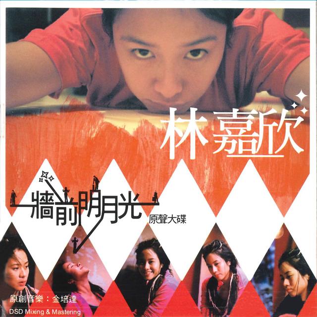 Album cover art for 墙前明月光