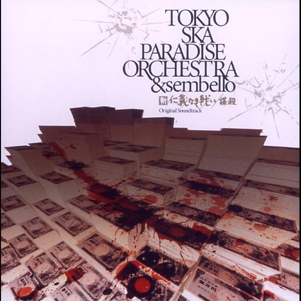 Shin Zinginaki Tatakai - Bousatsu (Original Soundtrack)