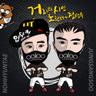입닥쳐