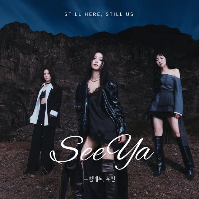 Album cover art for Still Here, Still Us