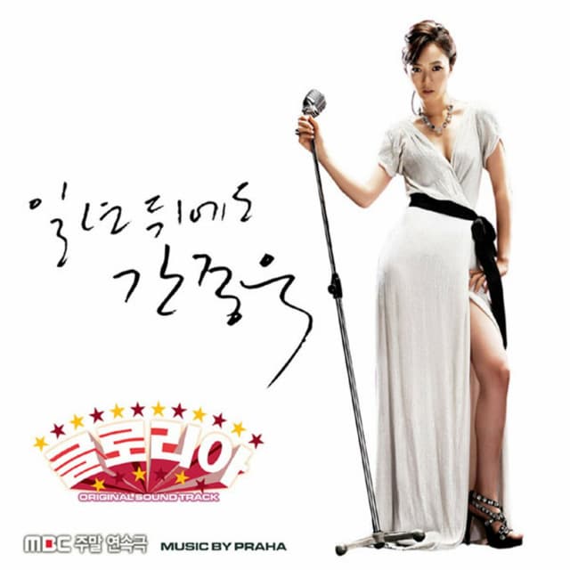 Album cover art for 글로리아 (Original Television Soundtrack) Pt.3