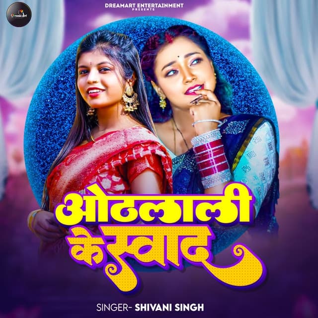 Album cover art for Othalali Ke Swad