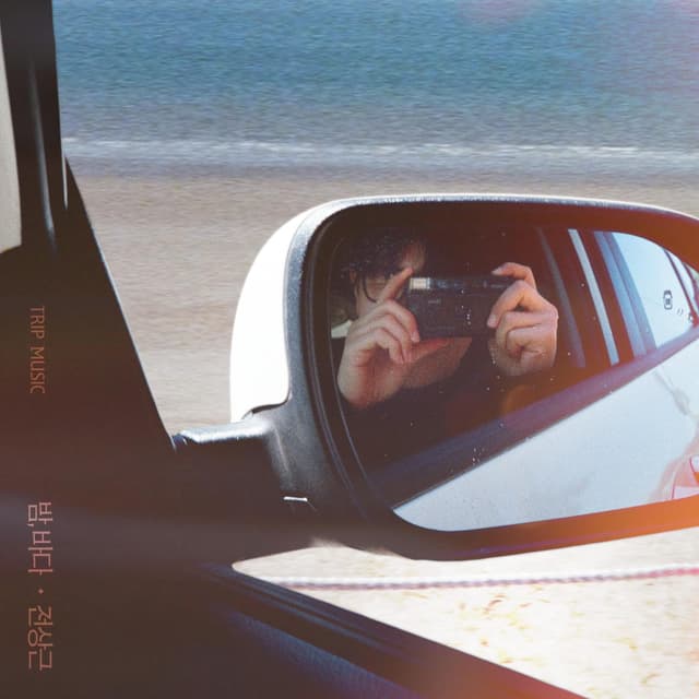 Album cover art for Night Sea (Jeon Sang Keun X Trip Music)
