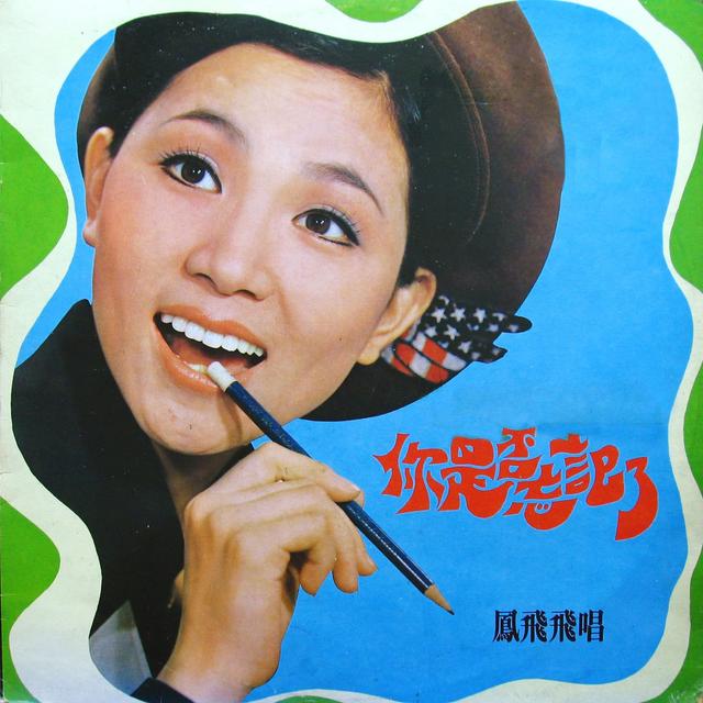 Album cover art for 你是否忘記了