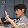 다른 시선 Forgive Me