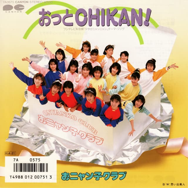 Album cover art for おっとCHIKAN!