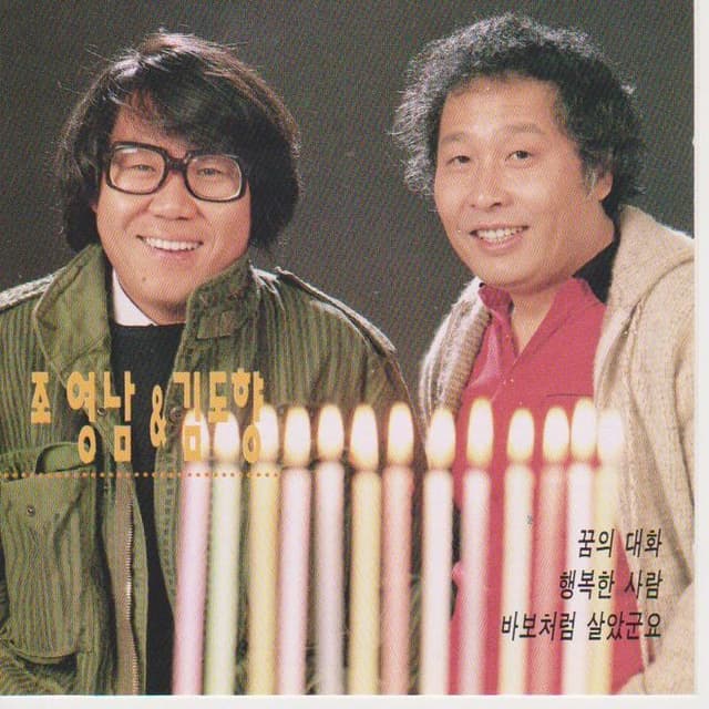 Album cover art for 오리지날 힛송 총결산집