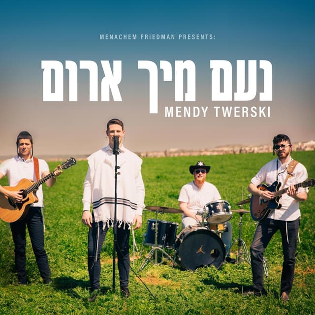 Album cover art for נעם מיך ארום