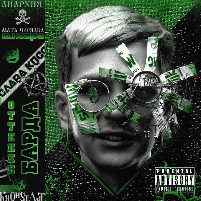 Album cover art for ОТТЕНКИ БАРДА