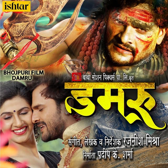 Album cover art for Damru (Original Motion Picture Soundtrack)