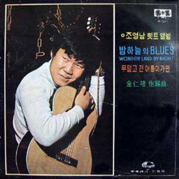 김인배 작곡집 - 밤하늘의 Blues