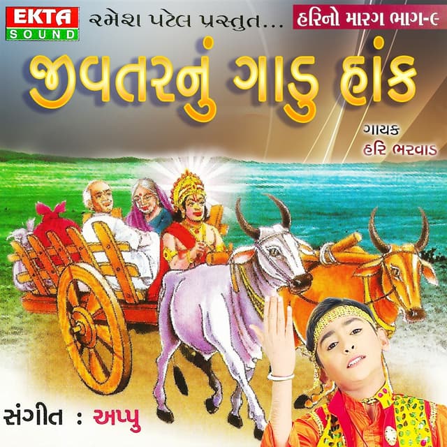Album cover art for Jivtarnu Gadu Hank - Harino Marag, Pt. 9