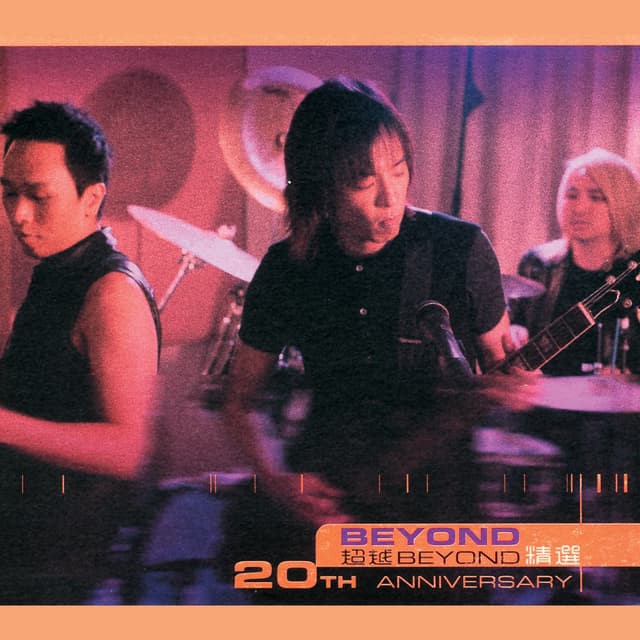 Album cover art for 超越Beyond精選
