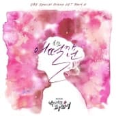 Album cover art for 수상한 파트너 (Original Television Soundtrack), Pt. 4
