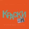 Всего 15 лет (Vsego 15 let)