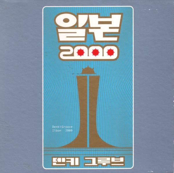 Album cover art for Ilbon 2000