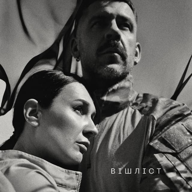 Album cover art for Вішліст