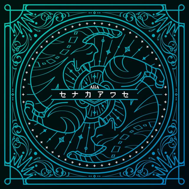 Album cover art for セナカアワセ