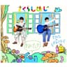 きみでした [Acoustic Version]