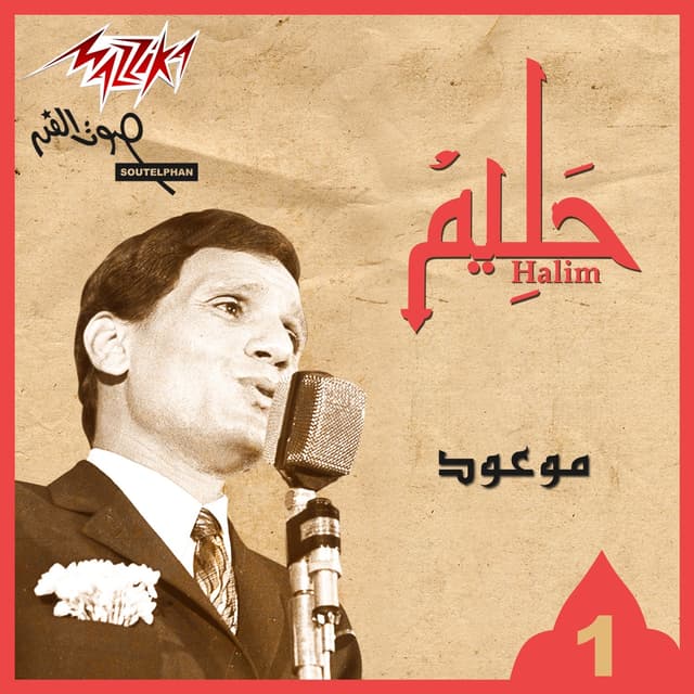 Album cover art for Mawaood Live