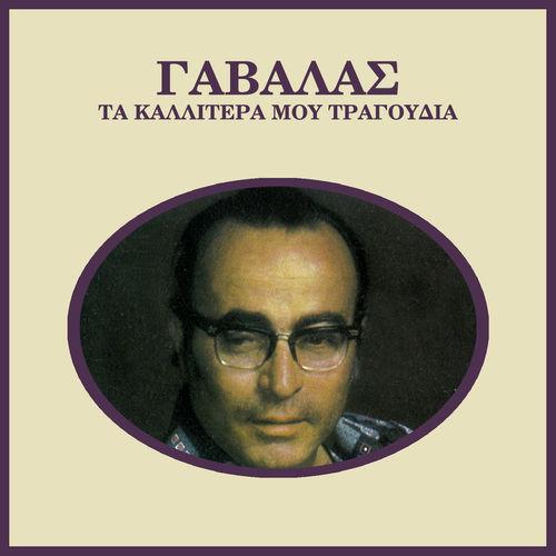 Album cover art for Ta Kallitera Mou Tragoudia