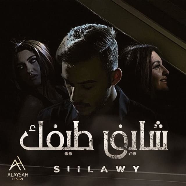 Album cover art for Shayef Taifek