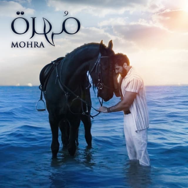 Album cover art for مُهرة - MOHRA